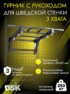 Турник с рукоходом на домашний спортивный комплекс усиленный